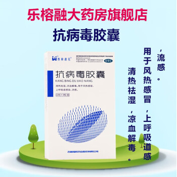 维康速克 抗病毒胶囊 0.3g*36粒 清热祛湿，凉血解毒。用于风热感冒，上呼吸道感染，流感。 10盒装 关注店铺有礼