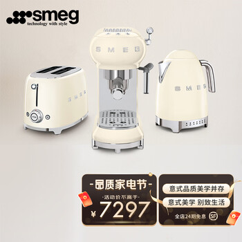 SMEG斯麦格意大利 复古烤面包机电热水壶咖啡机 早餐下午茶三件套装 多色可选 奶白色套装
