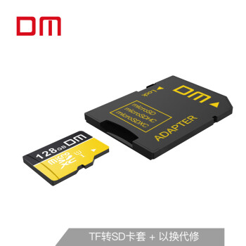 大迈（DM）TF（MicroSD）存储卡 SD-T2系列 TF卡转SD卡卡套 小卡转大卡适配器 卡套