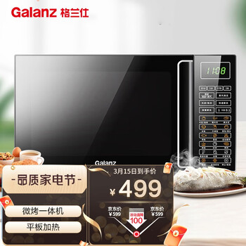 格兰仕 微波/光波杀菌 家用23升平板加热光波炉微烤一体机 蒸汽清洁G80F23CN3L-Q6(P0)【以旧换新】