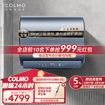 COLMO CFBS6-6050 电热水器 60升家电类商品-全利兔-实时优惠快报