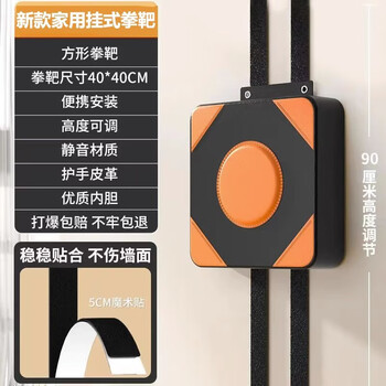 墙靶拳击靶家用沙袋打拳墙壁式散打沙包健身练拳儿童训练器材 橙色墙靶运动户外类商品-全利兔-实时优惠快报