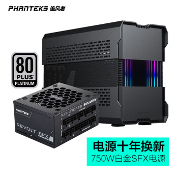 追风者(PHANTEKS)EVOLV SHIFT XT P121电脑ITX铝机箱配750W白金 全模组SFX电源套装支持30系显卡