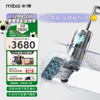 Miboi 米博 QX-V6 洗地机