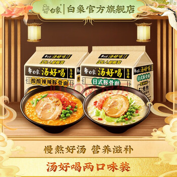 BAIXIANG 白象 汤好喝 酸辣豚骨面5袋+日式豚骨5袋食品类商品-全利兔-实时优惠快报