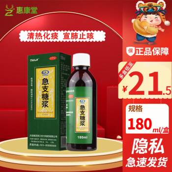 太极急支糖浆 180ml 急支糖浆急性支气管炎慢性支气管炎清热化痰宣肺 1盒