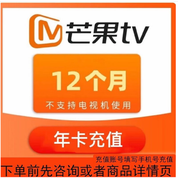 芒果tv会员年卡全利兔-实时优惠快报