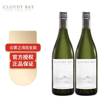 云雾之湾（Cloudy Bay）新西兰进口干白/干红葡萄酒 长相思干白双支装