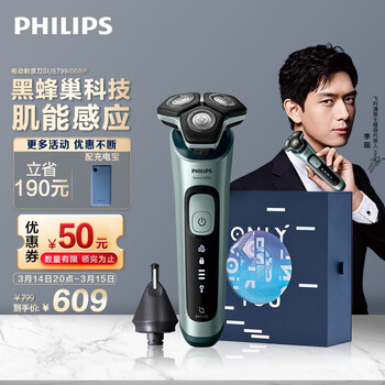 飞利浦 (PHILIPS) 电动剃须刀刮胡刀科幻风赛博朋克【限定礼盒款】男士礼物