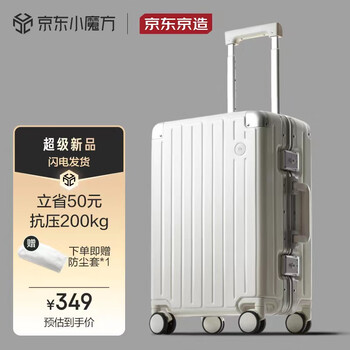 京东京造 无界铝框20英寸行李箱男女 云海白服饰鞋包类商品-全利兔-实时优惠快报