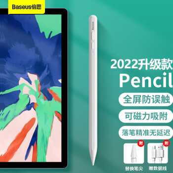 倍思 ipad电容笔 苹果触控笔触屏笔平板通用绘画手写笔apple pencil二代iPad2021/2020pro/air4/mini5绘画笔