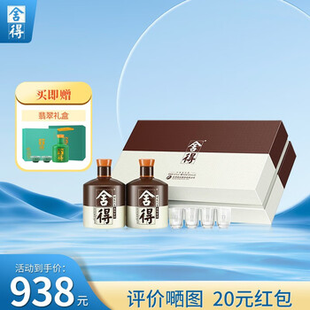 舍得 品味舍得礼盒装 52度 600ml*2 白酒 浓香型白酒 礼盒食品类商品-全利兔-实时优惠快报