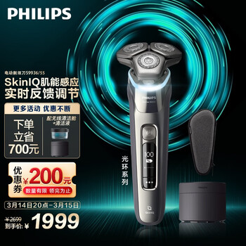 飞利浦（PHILIPS）电动剃须刀SkinIQ蜂巢9系智能光感刮胡刀S9936 男士礼物【配无线清洁中心】【敏感肌适用】