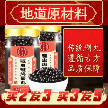 复方驱虫斑鸠菊丸 200g/瓶 北京材料   睿德堂 两件