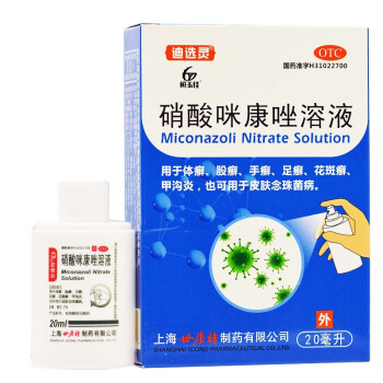 恒玉佳 硝酸咪康唑溶液 20ml 用于体癣 手癣 花斑癣 甲沟炎 RK