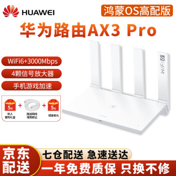 华为（HUAWEI） AX3 Pro 千兆路由器 wifi6 智能分频 多连不卡 无线家用路由 穿墙 华为路由器-AX3 Pro-白色