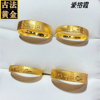 老凤凰款520情人节礼物古法金戒指实心福字黄金对戒开口情侣款一对