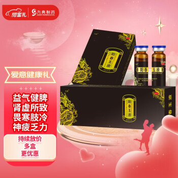 九典阳春玉液10ml*3瓶/中盒*10盒 添精补髓 益气健脾