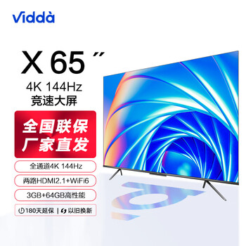 Vidda 海信 X65 65英寸 游戏电视 144Hz高刷 HDMI2.1 全面屏 3+64G家电类商品-全利兔-实时优惠快报