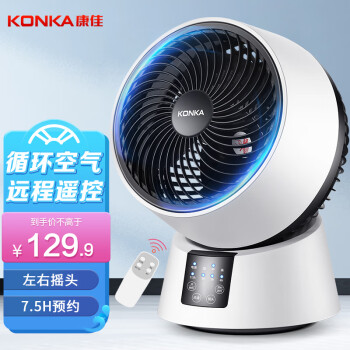 康佳（KONKA）电风扇家用空气循环扇遥控风扇小型台式小风扇桌面台扇节能大风量摇头轻音电扇 KF-XH2002Y