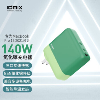 IDMIX 大麦创新 P140 氮化镓充电器数码类商品-全利兔-实时优惠快报