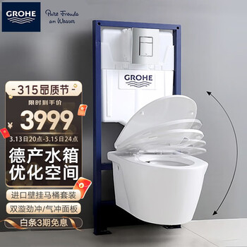 高仪（GROHE） 马桶 德国原装进口水箱 壁挂式坐便器隐藏式水箱虹吸式壁挂马桶