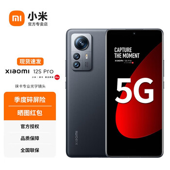 MI 小米 12S Pro 骁龙8+ 徕卡专业光学镜头 5G智能拍照手机 黑色 12期分期0手续费数码类商品-全利兔-实时优惠快报
