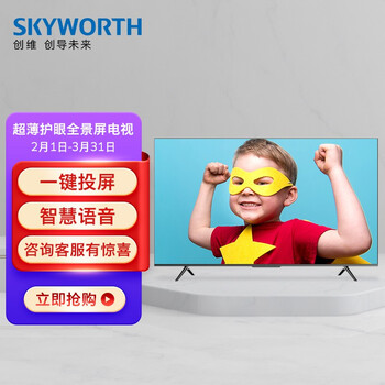 创维（SKYWORTH) 75H30  75英寸 4K超高清 防蓝光护眼  2+16G内存 快速投屏 酷开AI系统 智慧电视 预售款