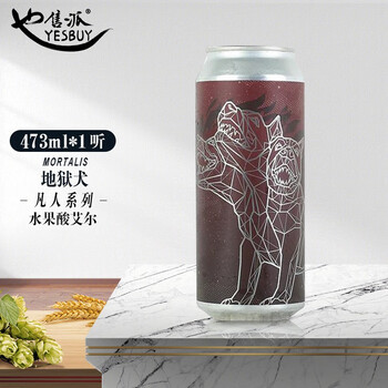 Mortalis 凡人 地狱犬 5.5%vol 水果酸艾尔啤酒 473ml 单听装全利兔-实时优惠快报