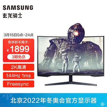 三星（SAMSUNG）玄龙骑士27英寸 2K 1000R超曲面 三面微边 144Hz 1ms HDR Free-sync 电竞显示器(C27G55TQWC)