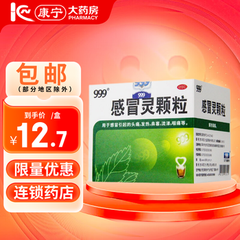 京东百亿补贴：999 三九 感冒灵颗粒 10g*9袋医疗保健类商品-全利兔-实时优惠快报