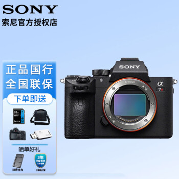 索尼（SONY） ILCE-7RM3A/a7r3a/A7R III全画幅微单数码照相机 4K视频相机 A7RM3A单机身（不含镜头）