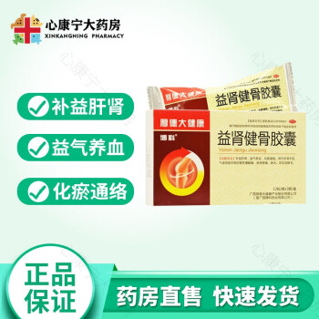 博科 益肾健骨胶囊 0.35g*36粒/盒 补益肝肾益气养血化瘀通络 一盒装（可服用3天）