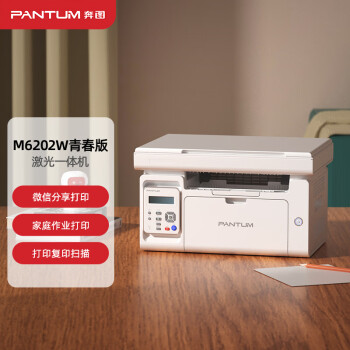 奔图（ PANTUM） M6202W青春版 黑白激光三合一多功能一体机 无线WIFI家用打印 复印扫描