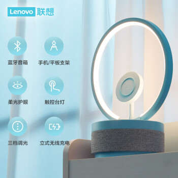 联想（Lenovo） 天骄智能音箱简约现代台灯氛围灯手机无线充创意礼品 天骄版蓝色