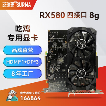 SURMA 怒瑞玛 RX580 8G电竞游戏显卡2048PS怒瑞玛RX580 8G多接口数码类商品-全利兔-实时优惠快报