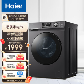 海尔（Haier)滚筒洗衣机全自动BLDC变频电机10KG大容量高温除菌除螨EG100MATE2S