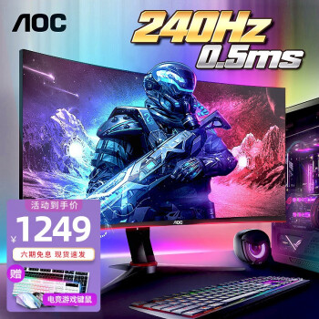 AOC 27英寸电竞显示器 240Hz 0.5ms响应 曲面HDR 电脑吃鸡游戏升降旋转曲屏24 C27G2Z