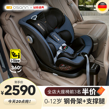 德国Osann欧颂婴儿童安全座椅kin360度旋转0-12岁宝宝车载汽车用坐椅可躺isofix硬接口 KIN360Pro【皇室蓝】官方质保，事故免费换新