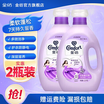 Comfort 金纺 柔顺剂 护理剂柔软防静电香味持久 （新老包装随机发货） 薰衣草2.5L*2全利兔-实时优惠快报