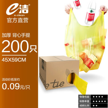 e洁 商用垃圾袋加厚环卫物业酒店办公塑料袋 背心45*59cm 200只 颜色随机