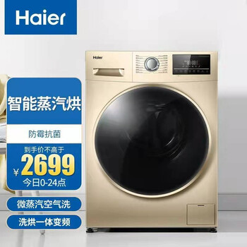 海尔（Haier）滚筒洗衣机全自动 高温除菌  微蒸汽除螨防皱10KG洗烘一体变频XQG100-14HB30GU1JD