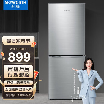 创维(SKYWORTH) 186升冰箱双门小型两天约一度电微霜大空间99.99%除菌家用宿舍租户电冰箱BCD-186D