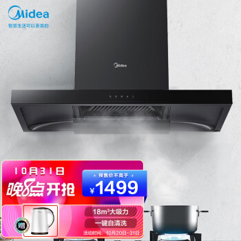 美的（Midea）家用油烟机18大吸力顶吸欧式抽油烟机T39免拆洗智能wifi吸油烟机自动清洗抽烟机 排烟机 智能家电