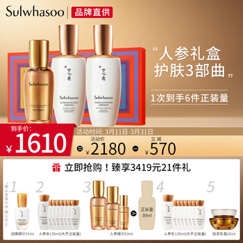 雪花秀套装滋盈生人参水乳精华面霜礼盒护肤品(人参水125ml+乳液125ml+精华30ml+面霜30ml)圣诞节礼物送女友