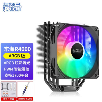 超频三东海R4000 ARGB CPU散热器 四热管 5V主板同步 1700 12代  1200 东海R4000