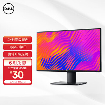 戴尔（DELL）25英寸 2K  IPS Type-C 90W反向充电 HDR400 旋转升降  四边微边框 电脑显示器 U2520DR