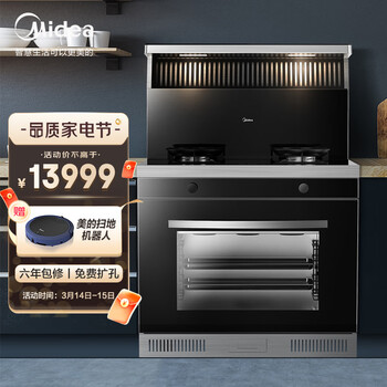 美的 (Midea) 轻净 集成灶 蒸箱 烤箱 蒸烤一体集成灶 集成灶一体灶 17立方吸力 4.5KW 天然气 X11