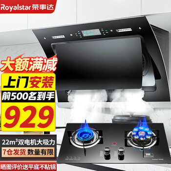 荣事达（Royalstar）抽油烟机家用煤气燃气灶具烟灶套装侧吸式大吸力自清洗脱排吸油烟机 烟机+灶具【两件套】/天然气
