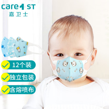 Care1st嘉卫士儿童口罩 宝宝婴儿口罩 3D防舔一次性防护独立包装帅气12枚